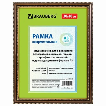 Рамка 30х40 см небьющаяся, пластик, багет 30 мм, BRAUBERG 'HIT4', миндаль с двойной позолотой, 391005