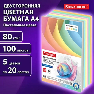 Бумага цветная BRAUBERG, А4, 80 г/м2, 100 л., (5 цветов х 20 листов), пастель, для офисной техники,
