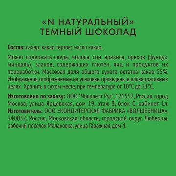 Шоколад N Nature темный веган, 70г