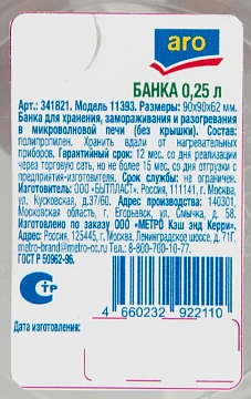 Банка для сыпучих продуктов Бытпласт Твист 0.25л, пластик, с закручивающейся крышкой