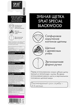 Зубная щетка Splat Blackwood с древесным углём средняя