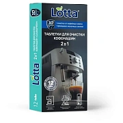 Таблетки для очистки кофемашин 12 шт., LOTTA, Ck1m12