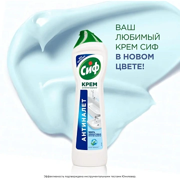 Чистящее средство 500 мл, CIF (Сиф) 'Актив фреш', крем