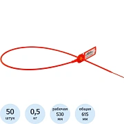 Пломба пластиковая номерная, одноразовая, 530мм, красная, 50шт/уп