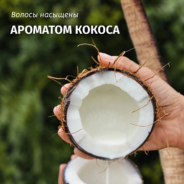Бальзам Herbal Essences кокосовое молоко, 275мл