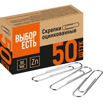 Скрепки Выбор есть оцинкованные 50 мм, негофрированные, 50шт/уп