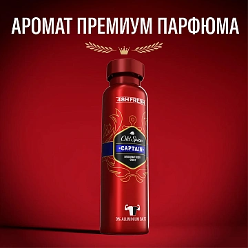 Дезодорант-спрей Old Spice Captain, 150мл