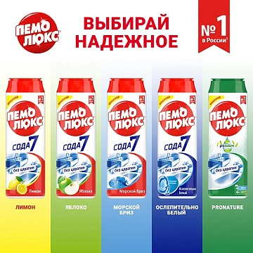 Чистящее средство 480 г, ПЕМОЛЮКС Сода-5/7, 'Яблоко', порошок, 2414453