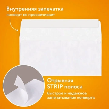 Конверты Е65 (110х220 мм), SECURITY, отрывная лента, 80 г/м2, КОМПЛЕКТ 50 шт., внутренняя запечатка,