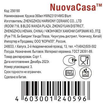 Кружка Nuovacasa Blum, 360мл