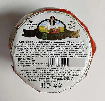 Оливки Bella Contadina Fantasia ассорти, 290г