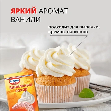 Сахар Dr.Bakers Ванильный, 8г