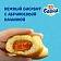 Пирожное бисквитное Барни Абрикос (30г x 5шт), 150г