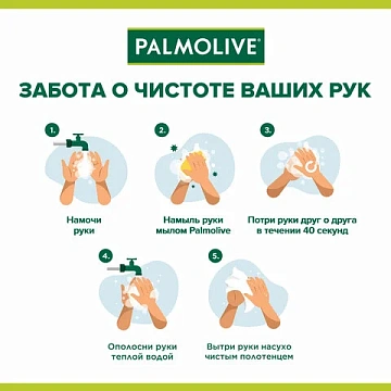 Мыло жидкое 300 мл, PALMOLIVE НАТУРЭЛЬ 'Олива и увлажняющее молочко', дозатор, 1763, 8693495017633