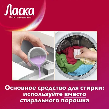 Гель для стирки 1 л, ЛАСКА 'Для цветного', концентрат, 2462852