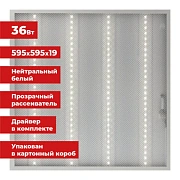 Светильник светодиодный с драйвером АРМСТРОНГ SONNEN ЭКО, 4000 K, нейтральный белый, 595х595х19 мм, 36 Вт, прозрачный, 237152