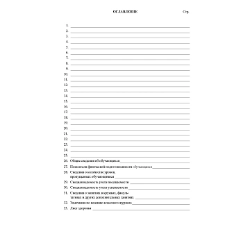Журнал 10-11 кл,А4,обл.7БЦ,цвет,блок офсет КЖ-35
