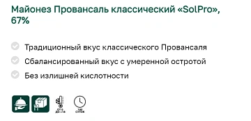 Майонез Solpro классический 67%, 10л
