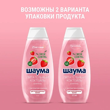Шампунь Шаума Питательный Коктейль для поврежденных волос, 370мл