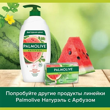 Мыло туалетное 90 г, PALMOLIVE НАТУРЭЛЬ 'Летний арбуз', освежающее, 32940, 8693495032940