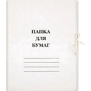 Папка с завязками 220г/м2 немелованная, 20 шт/уп