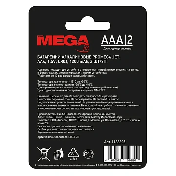 Батарейка ААA/LR03 бл/2шт