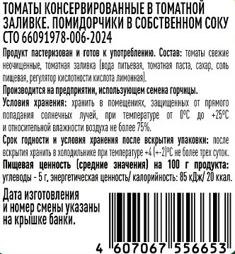 Fine Life Томаты в собственном соку, 680г