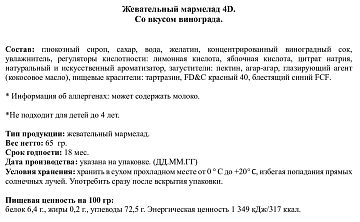 Мармелад жевательный Amos 4D виноградный, 65г