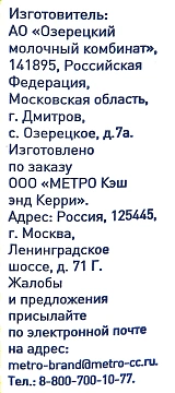 Сметана Metro Chef 15%, 900г