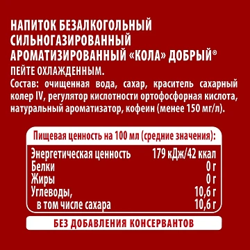 Напиток газированный Добрый Cola, 1.5л, ПЭТ