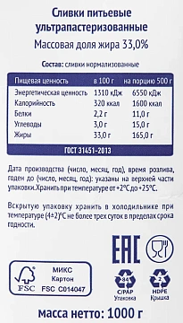Сливки Metro Chef ультрапастеризованные 33%, 1кг