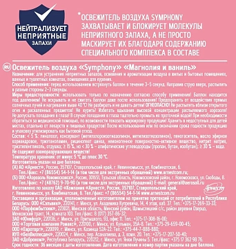Освежитель воздуха Symphony магнолия и ваниль, 300мл