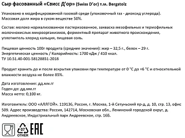 Сыр Bergstolz Swiss D'Or твердый 52%, 100г
