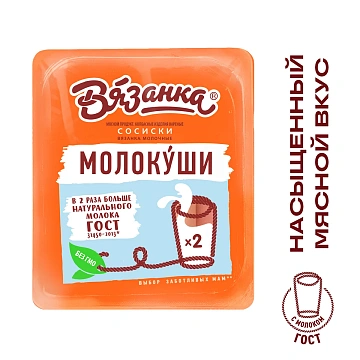 Сосиски Вязанка Молокуши, 450г