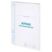 Журнал регистрации приказов, 48 л., картон, блок офсет, А4 200х290 мм, STAFF, 130079