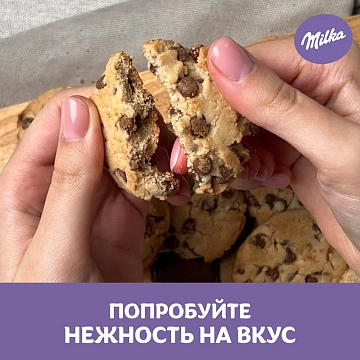 Печенье Milka с кусочками молочного шоколада, 126г