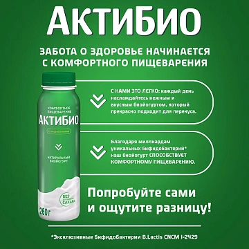 Йогурт питьевой Актибио натуральный 1.8%, 260г