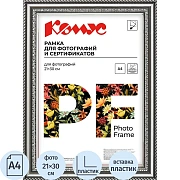 Рамка А4 21х30 см Комус/ATTACHE пластиковый багет 29мм серебристая