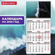 Календарь квартальный на 2025 г., 1 блок, 1 гребень, с бегунком, офсет, BRAUBERG, 'Relaxing', 116113