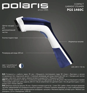 Отпариватель Polaris PGS 146C