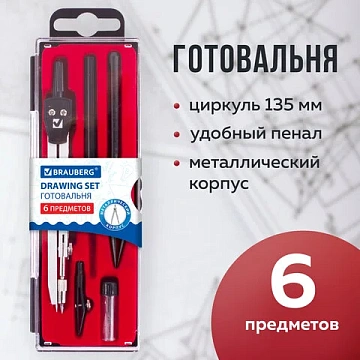 Готовальня BRAUBERG 'Architect', 6 предметов: циркуль, рейсфедер + вставка + держатель, игольная вставка, грифель, 210342