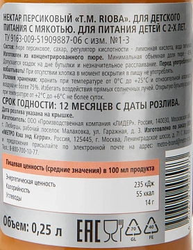RIOBA Нектар персиковый, 250мл x 8 шт