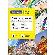 Пленка для ламинирования А5 OfficeSpace 154*216мм, 125мкм, глянец, 100л.