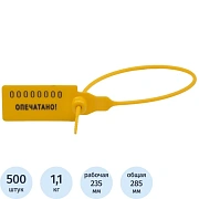 Пломба пластиковая номерная, одноразовая, 235мм,желтые,500шт/уп