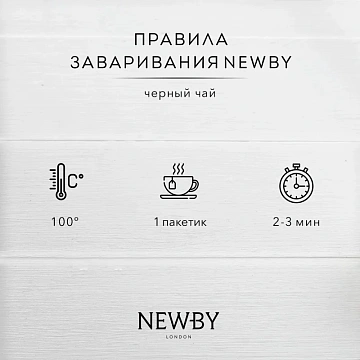 Чай Newby Английский Завтрак черный 25 пакетиков