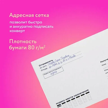 Конверты Е65 (110х220 мм), клей, 'Куда-Кому', 80 г/м2, КОМПЛЕКТ 50 шт., клапан автомат, внутренняя запечатка, 207.50