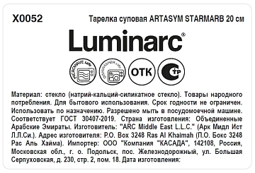 Тарелка суповая Luminarc Artasym Starmarble Cadet, 20см