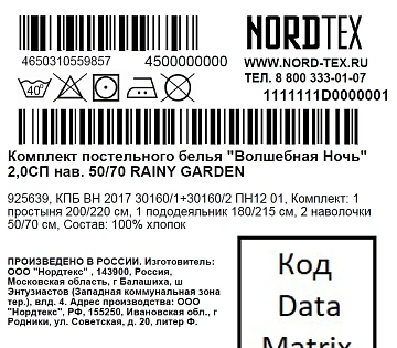 Комплект постельного белья Волшебная ночь Rainy Garden перкаль двуспальное