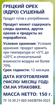 Грецкий орех Metro Chef очищенный, 150г