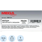 Бейдж магнитный Promega office с окошком 70х34T-525